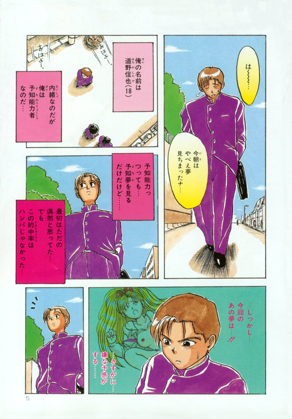[MACKY] すくらんぶる Age