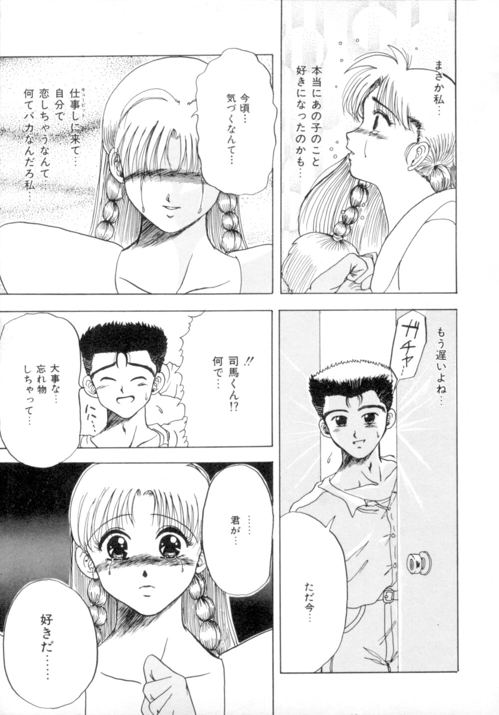 [MACKY] すくらんぶる Age