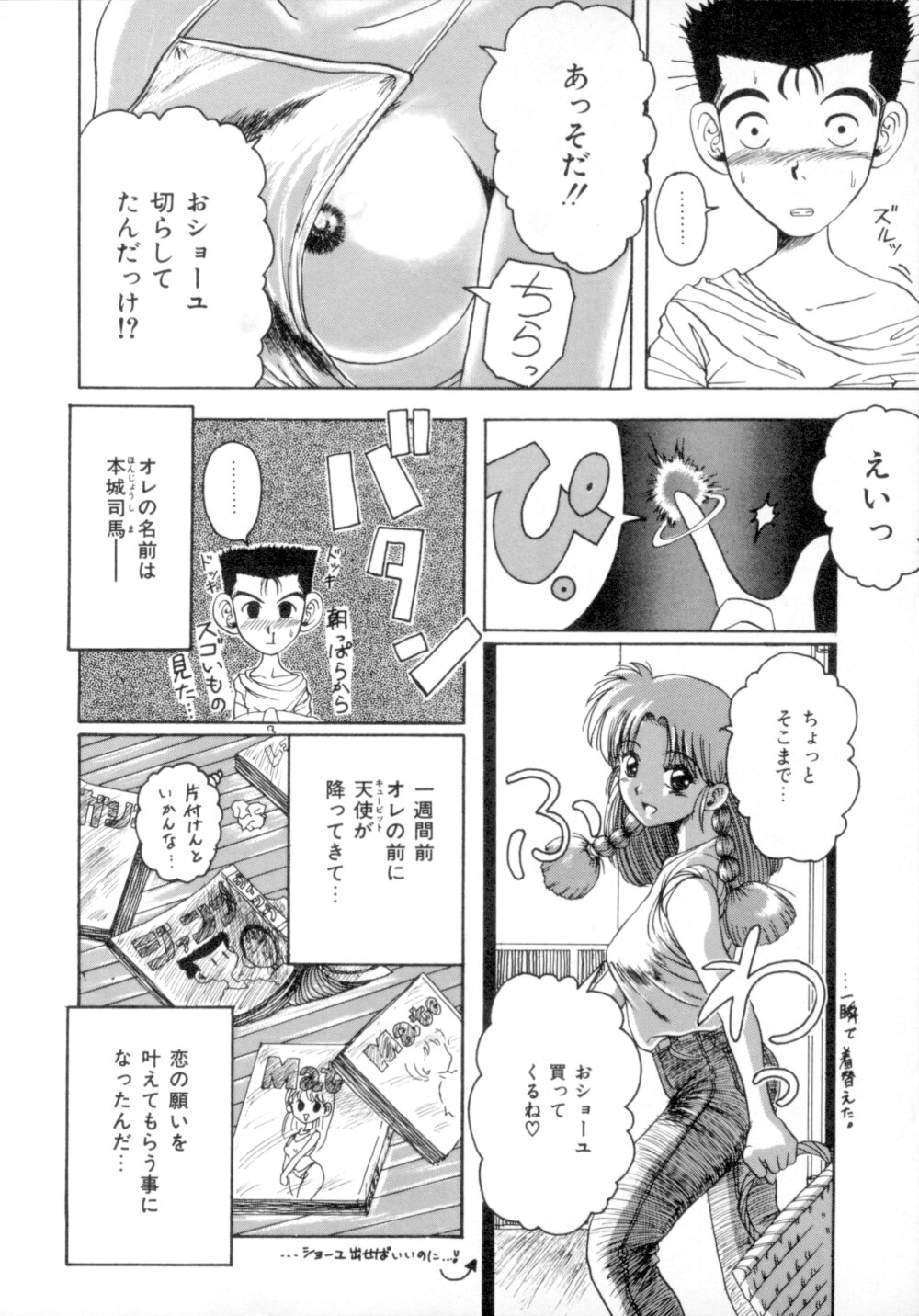[MACKY] すくらんぶる Age