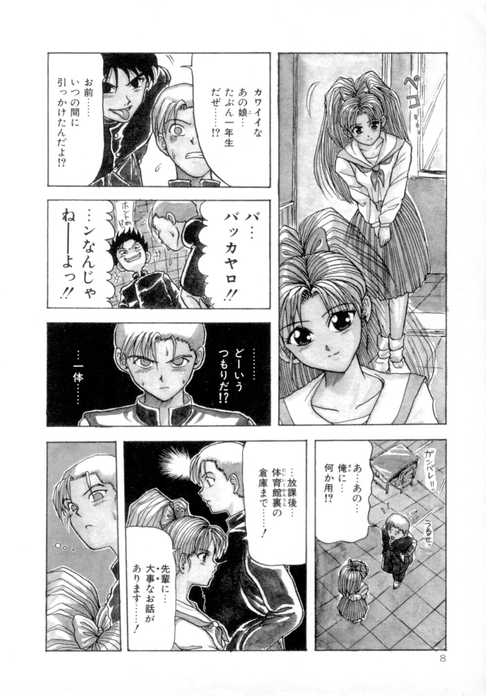[MACKY] すくらんぶる Age
