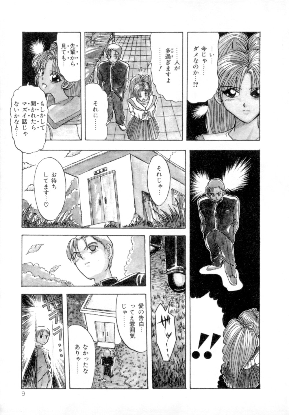 [MACKY] すくらんぶる Age