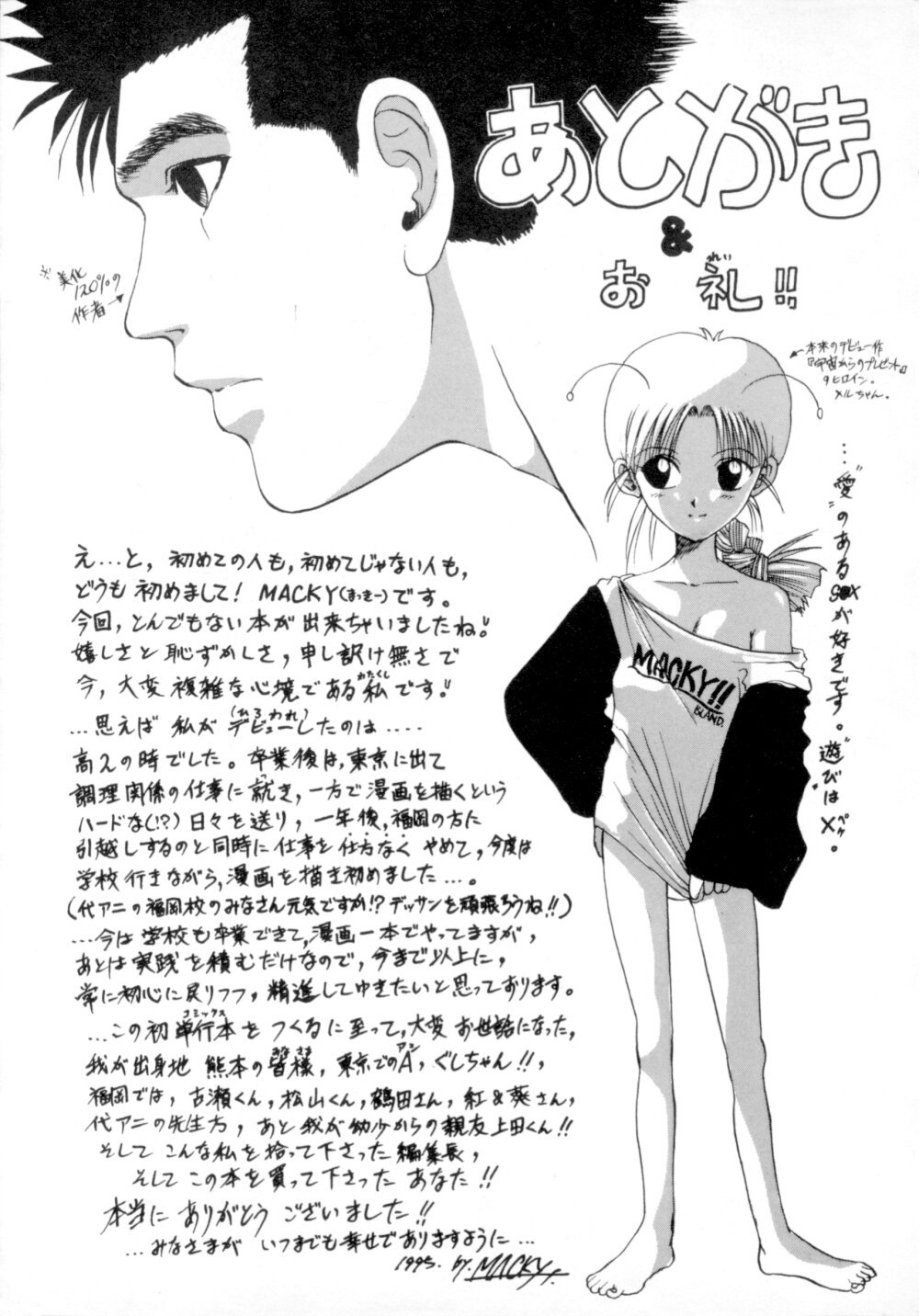 [MACKY] すくらんぶる Age