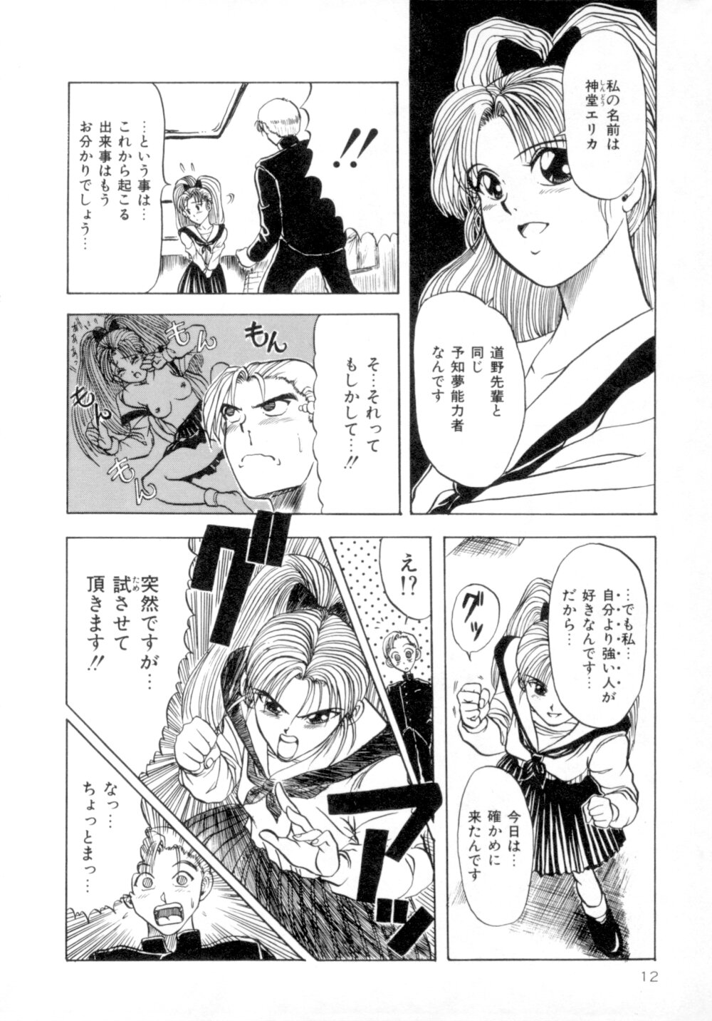 [MACKY] すくらんぶる Age