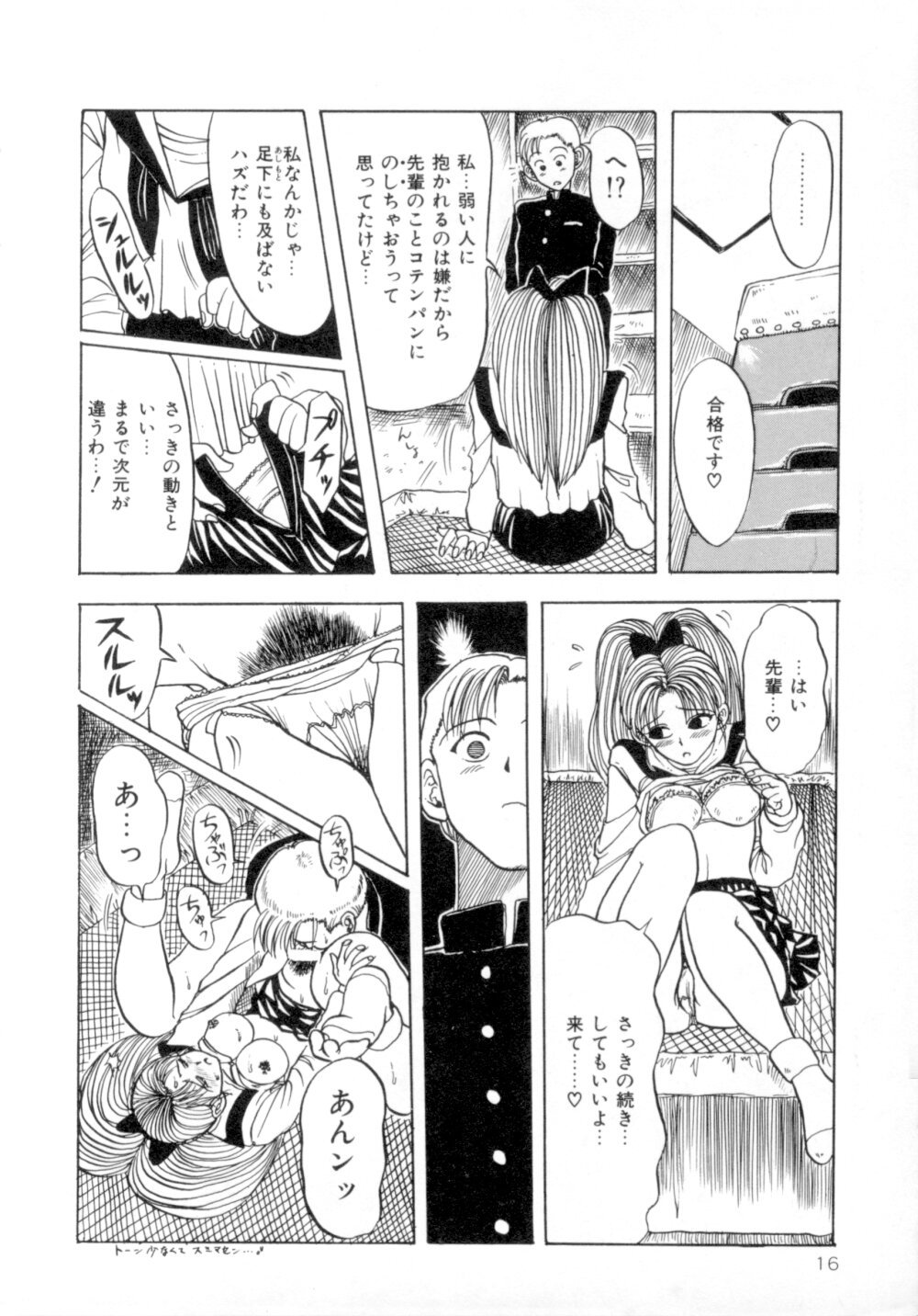 [MACKY] すくらんぶる Age