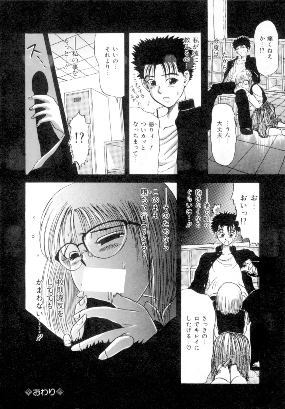 [MACKY] すくらんぶる Age