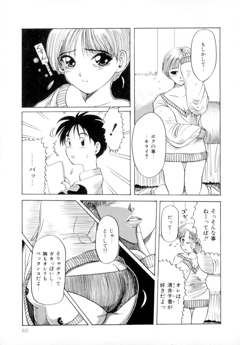 [MACKY] すくらんぶる Age