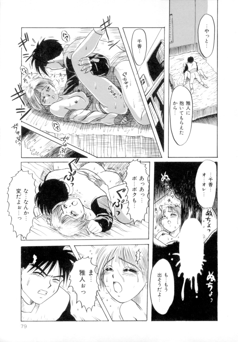 [MACKY] すくらんぶる Age