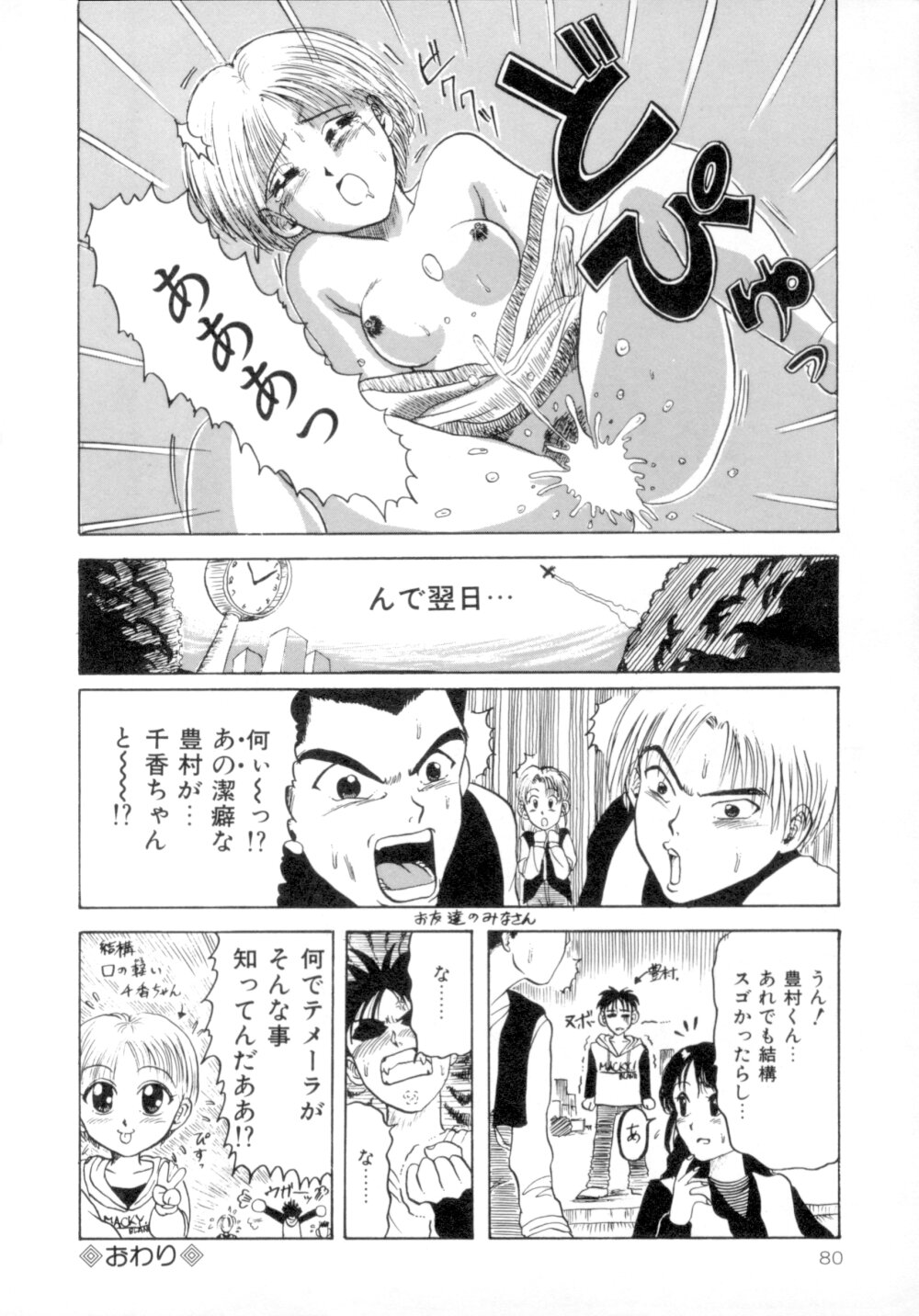 [MACKY] すくらんぶる Age