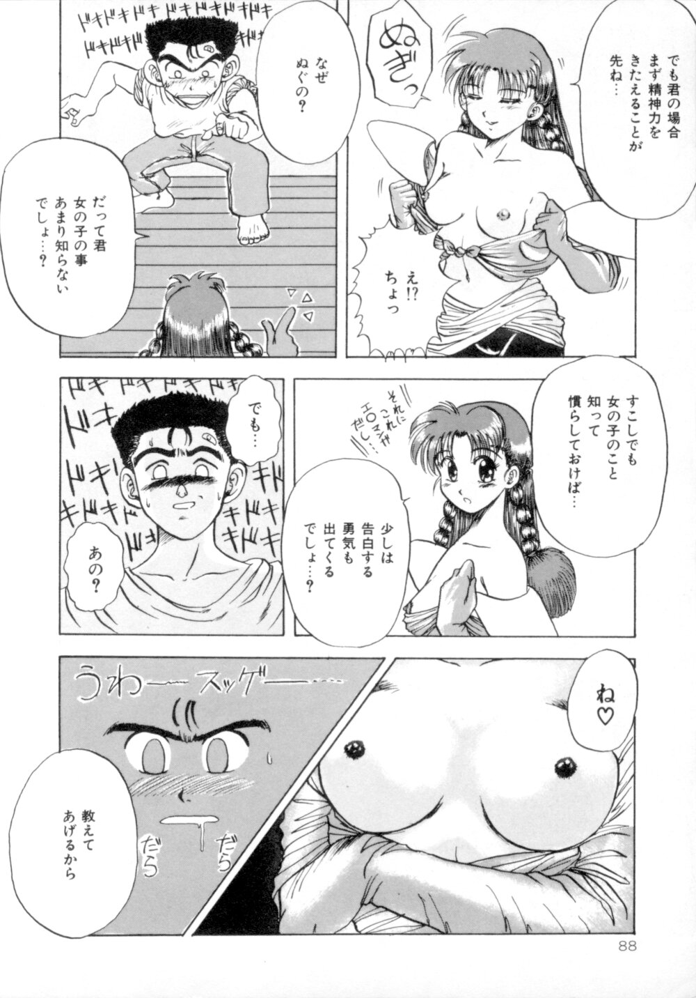 [MACKY] すくらんぶる Age