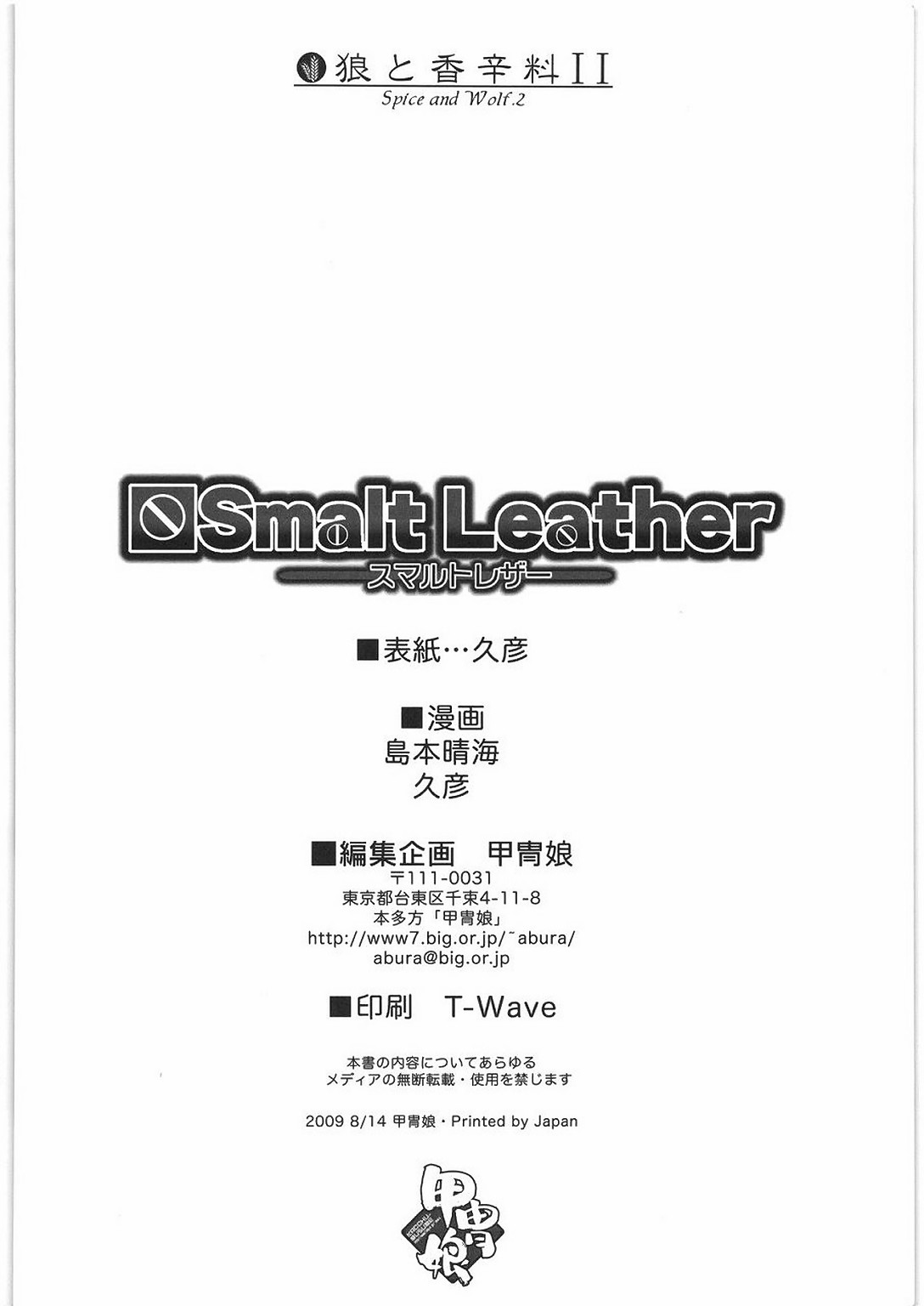 (C76) [甲冑娘 (久彦 , 狼と香辛料)] Smalt Leather (狼と香辛料) [英訳]