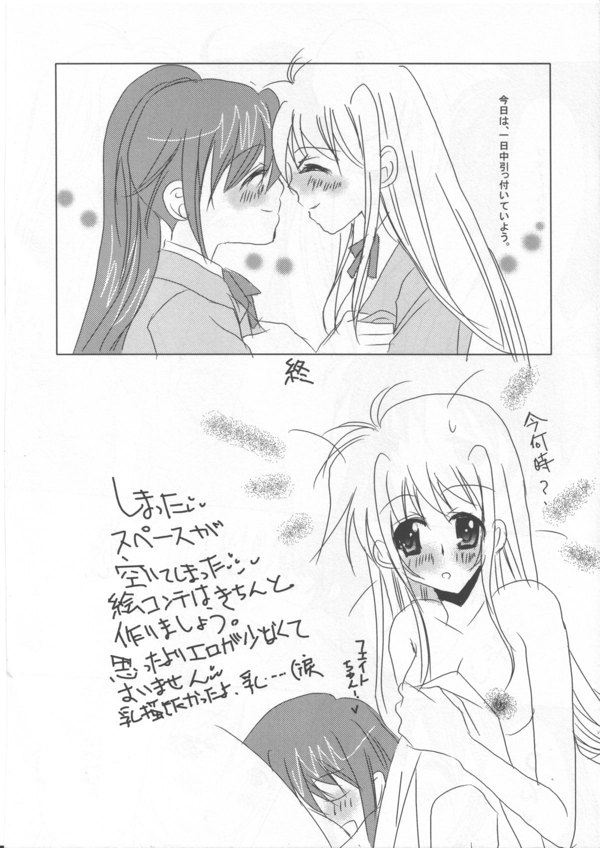 (C78) [SEA STAR] 2.5ぷらす えっち (魔法少女リリカルなのは)