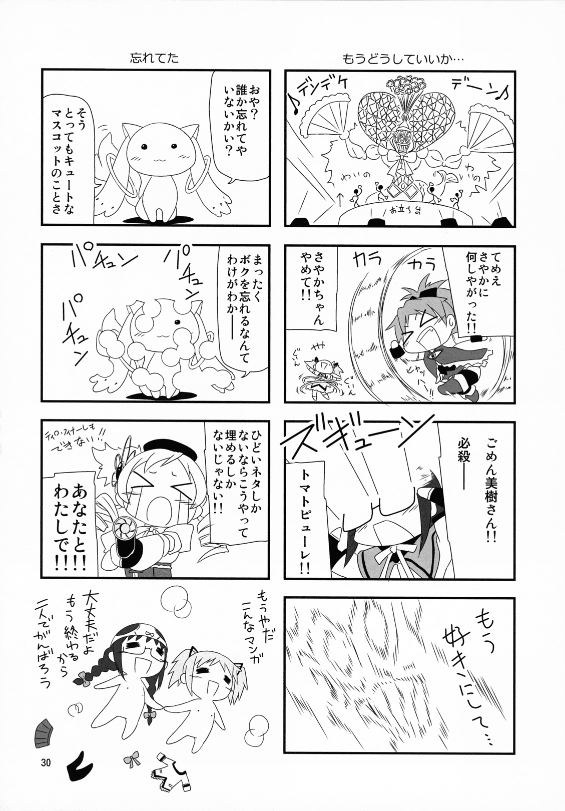 (COMIC1☆5) [きくらげ屋 (きくらげ)] メガほむちゃんに黒ストはかせたい!! (魔法少女まどかマギカ) [英訳]