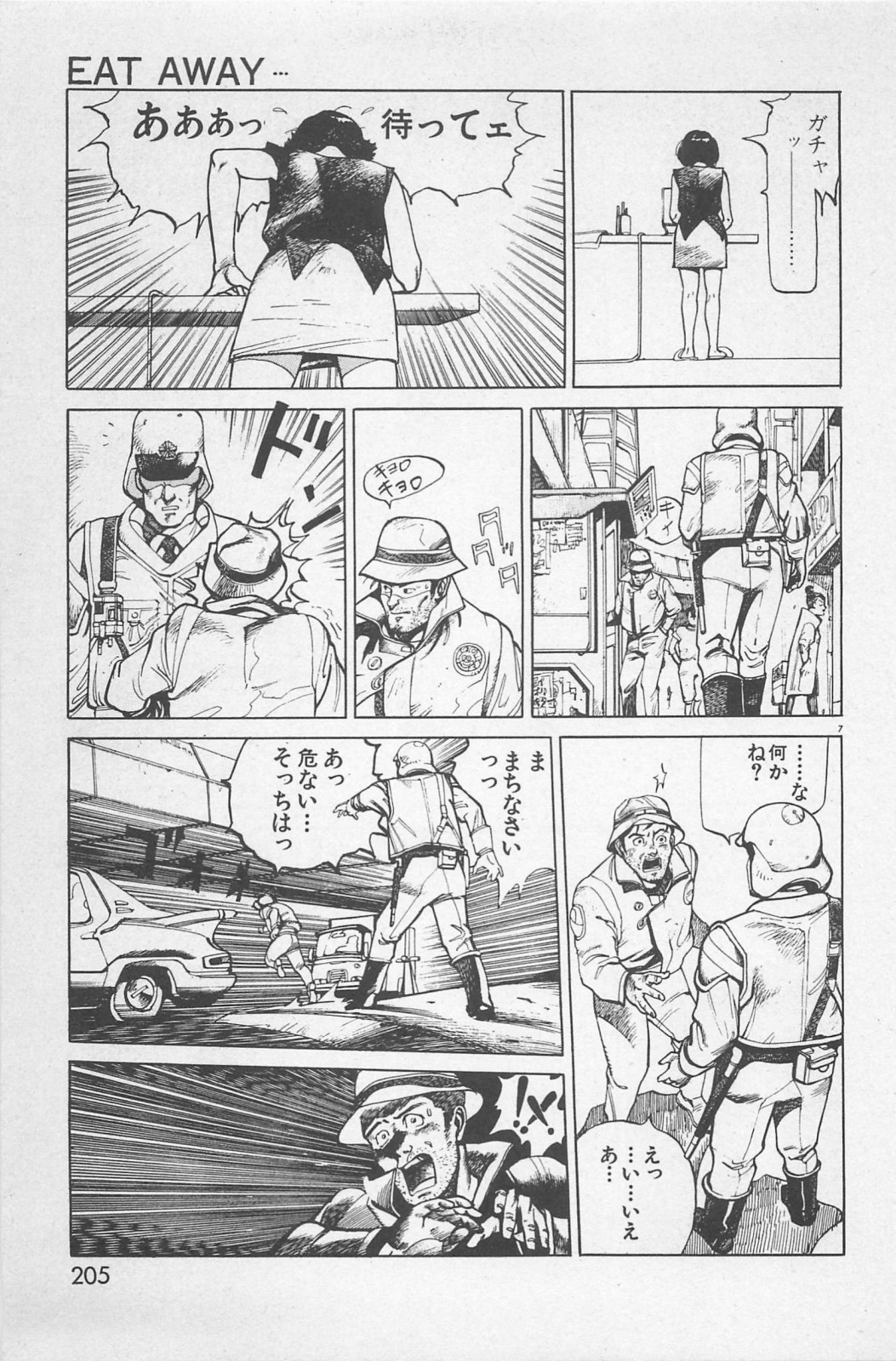 美少女症候群 (1985)