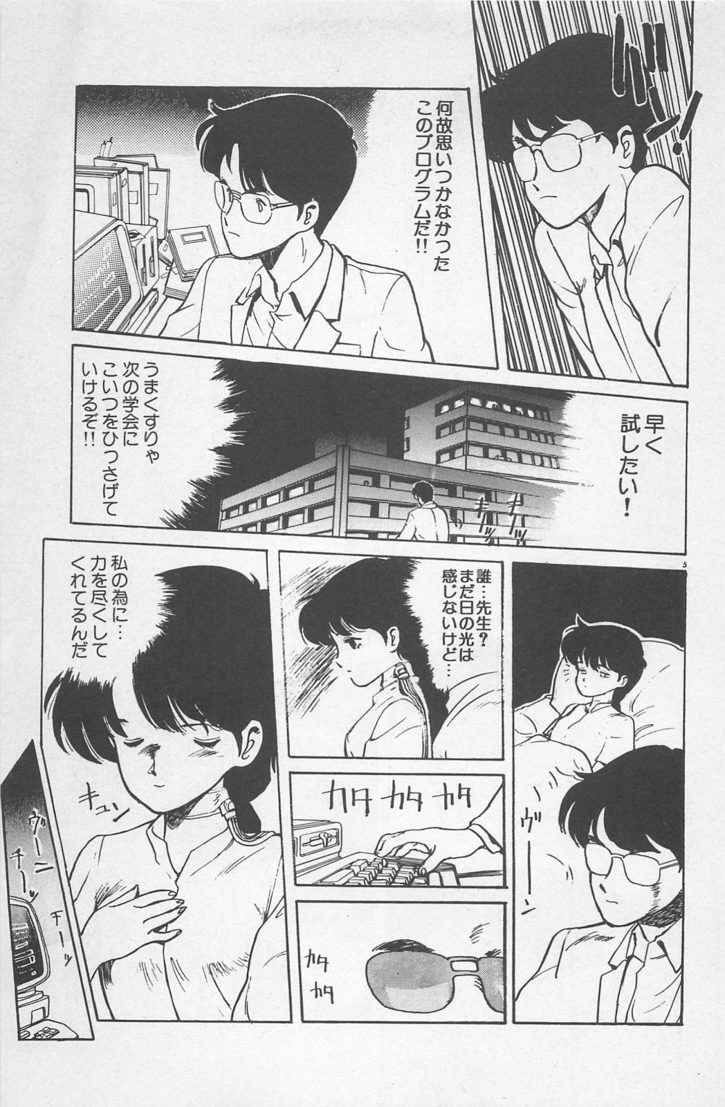 美少女症候群 (1985)