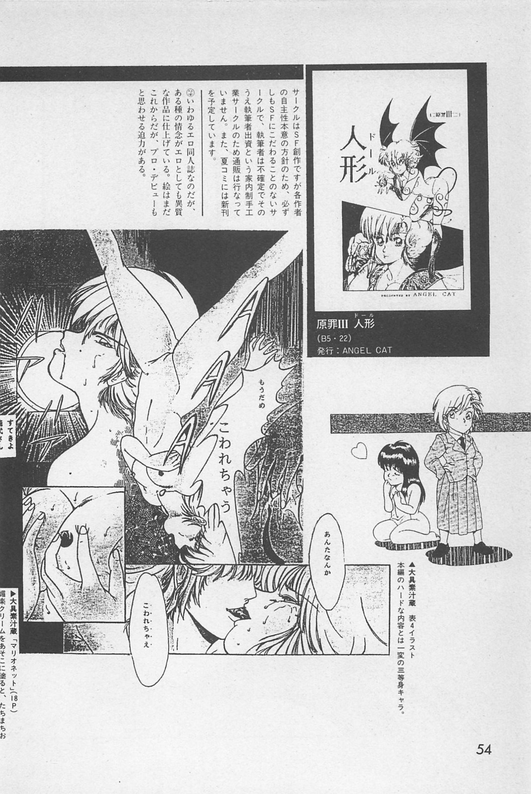 美少女症候群 (1985)