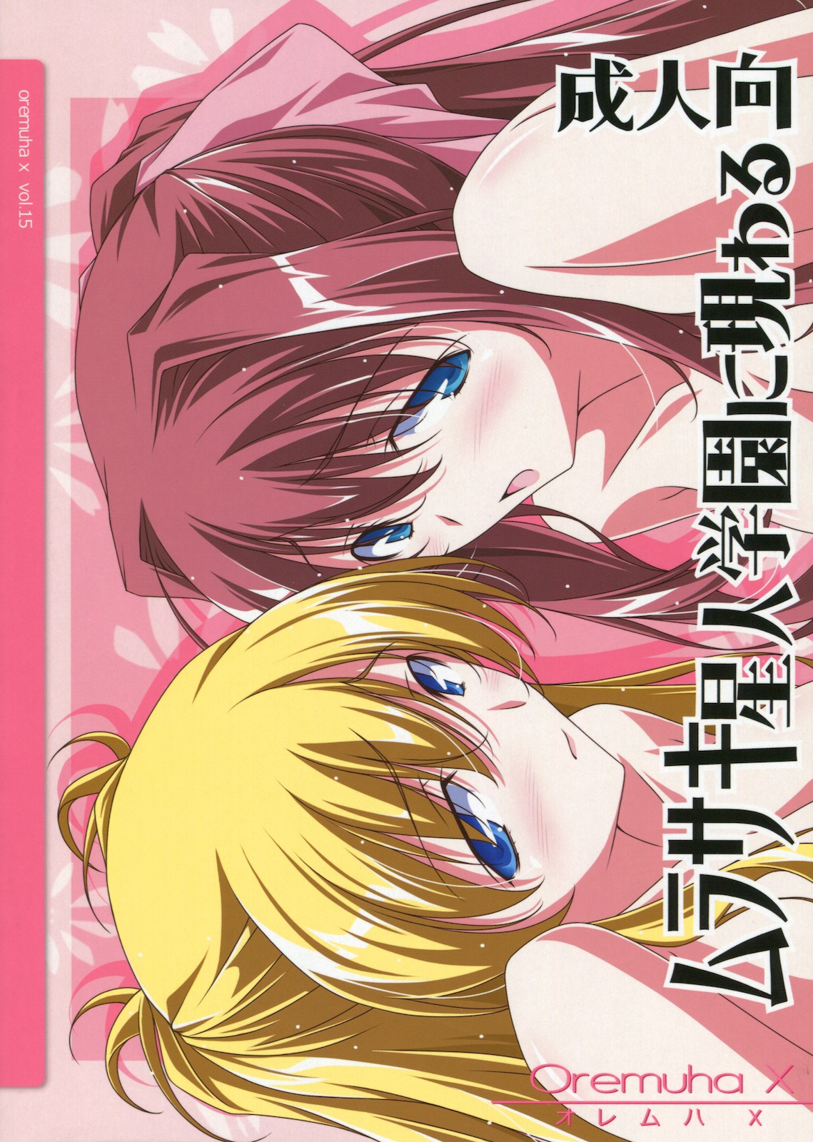 (サンクリ50) [オレムハX (キクチツトム)] ムラサキ星人 学園に現わる (D.C. II ~ダ・カーポ II~)