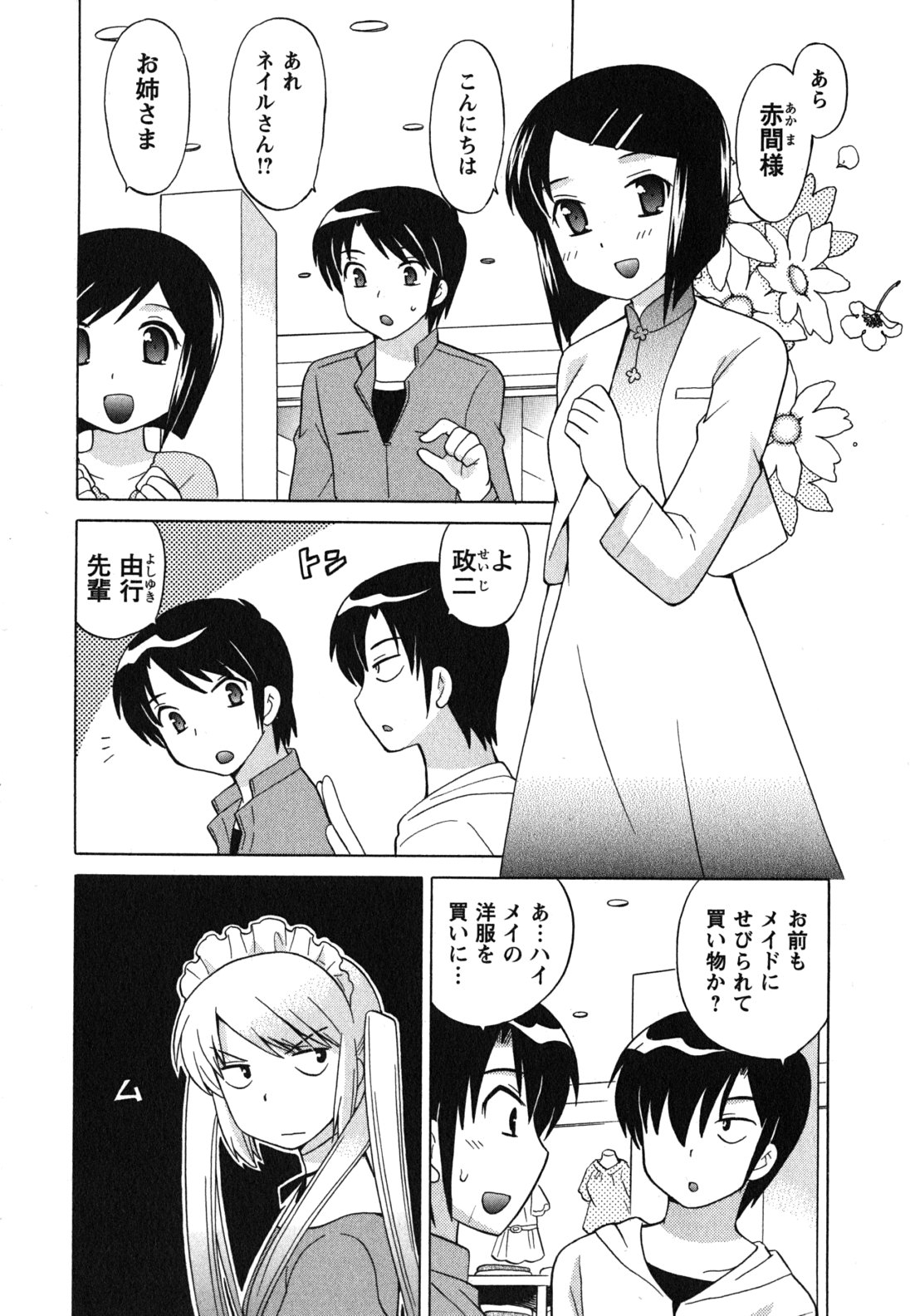 [琴の若子] メイドはミラクル Vol.04