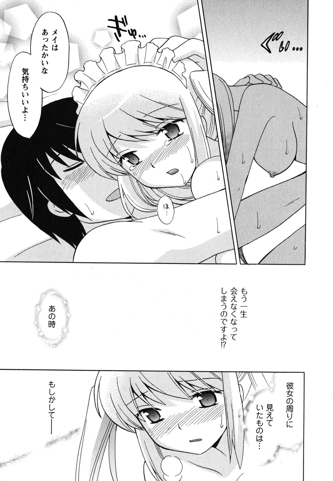 [琴の若子] メイドはミラクル Vol.04