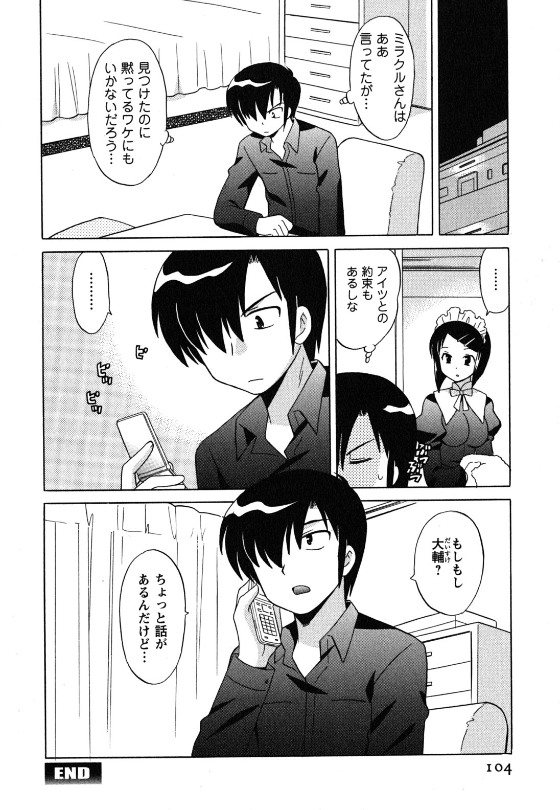 [琴の若子] メイドはミラクル Vol.04