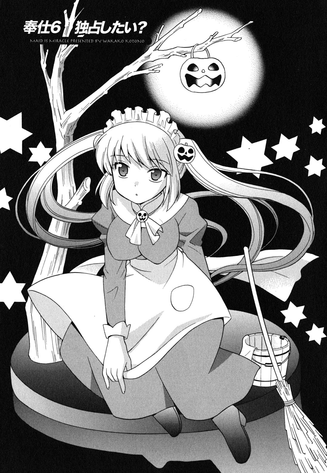 [琴の若子] メイドはミラクル Vol.04