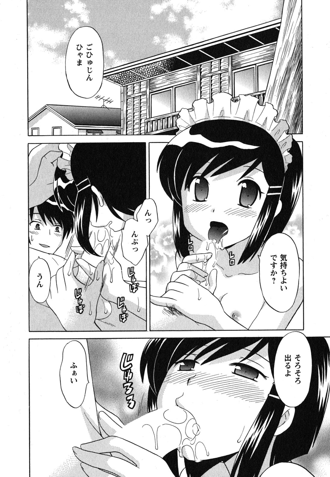 [琴の若子] メイドはミラクル Vol.04