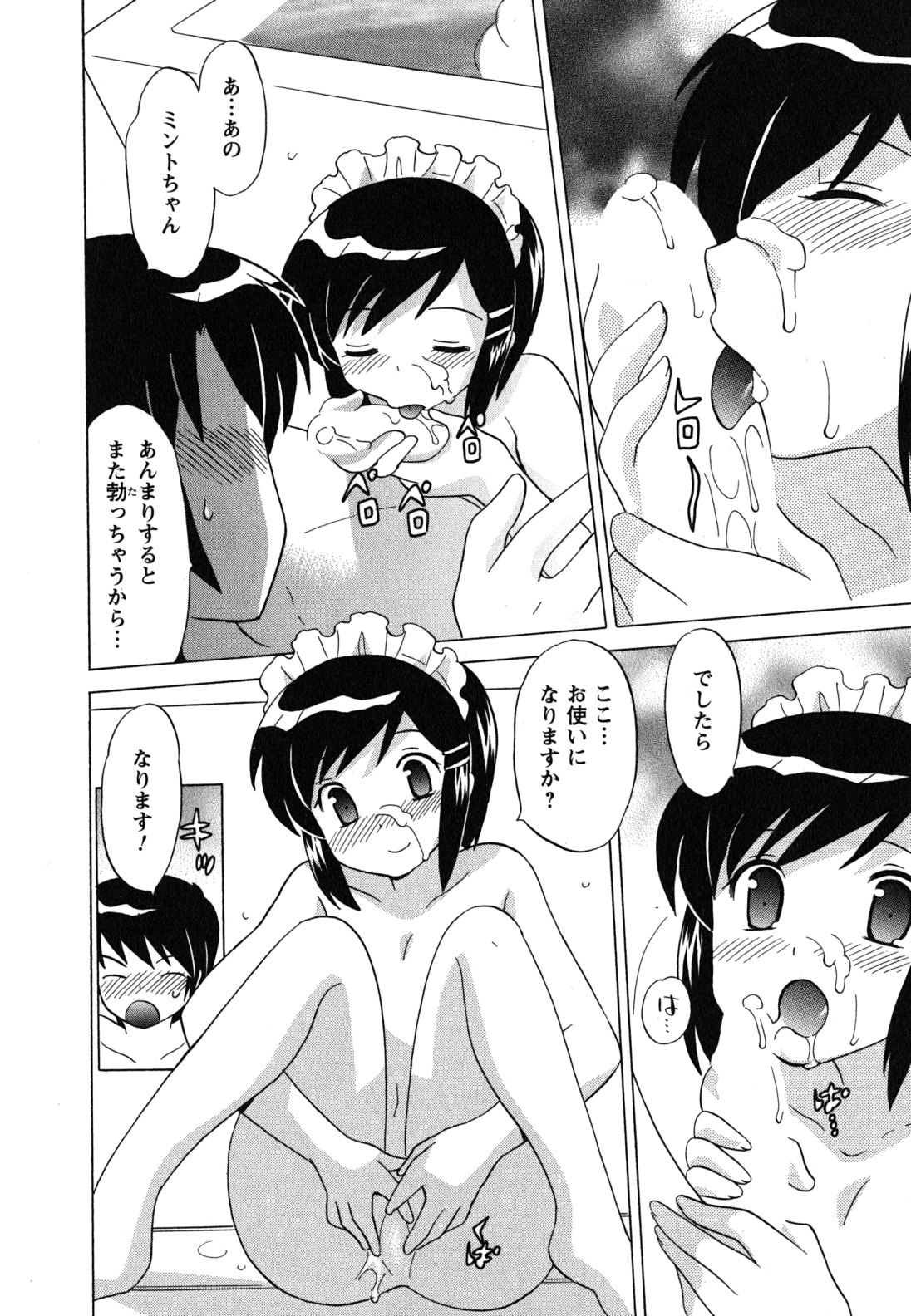 [琴の若子] メイドはミラクル Vol.04