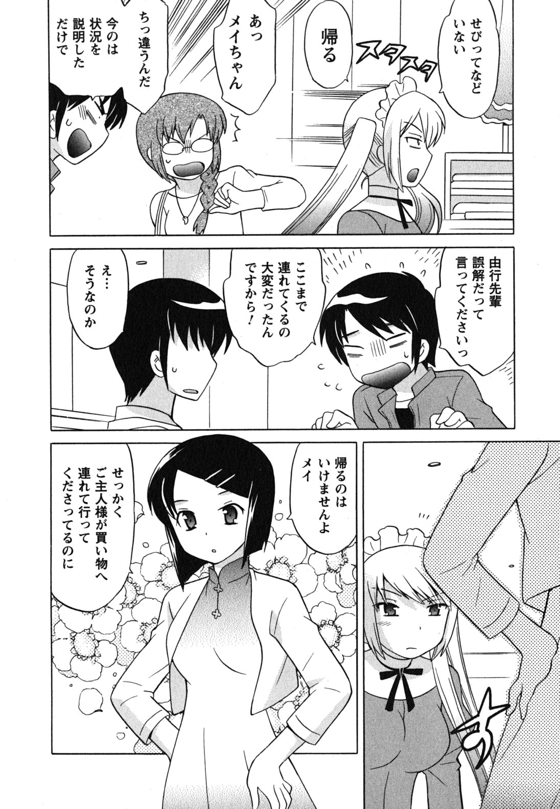 [琴の若子] メイドはミラクル Vol.04