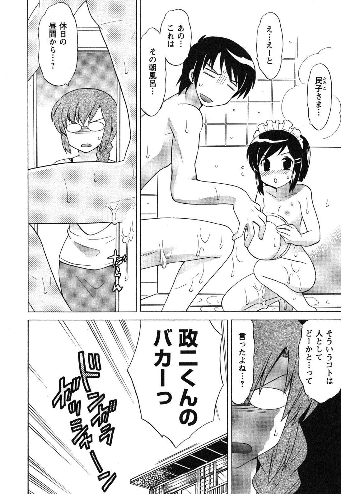 [琴の若子] メイドはミラクル Vol.04