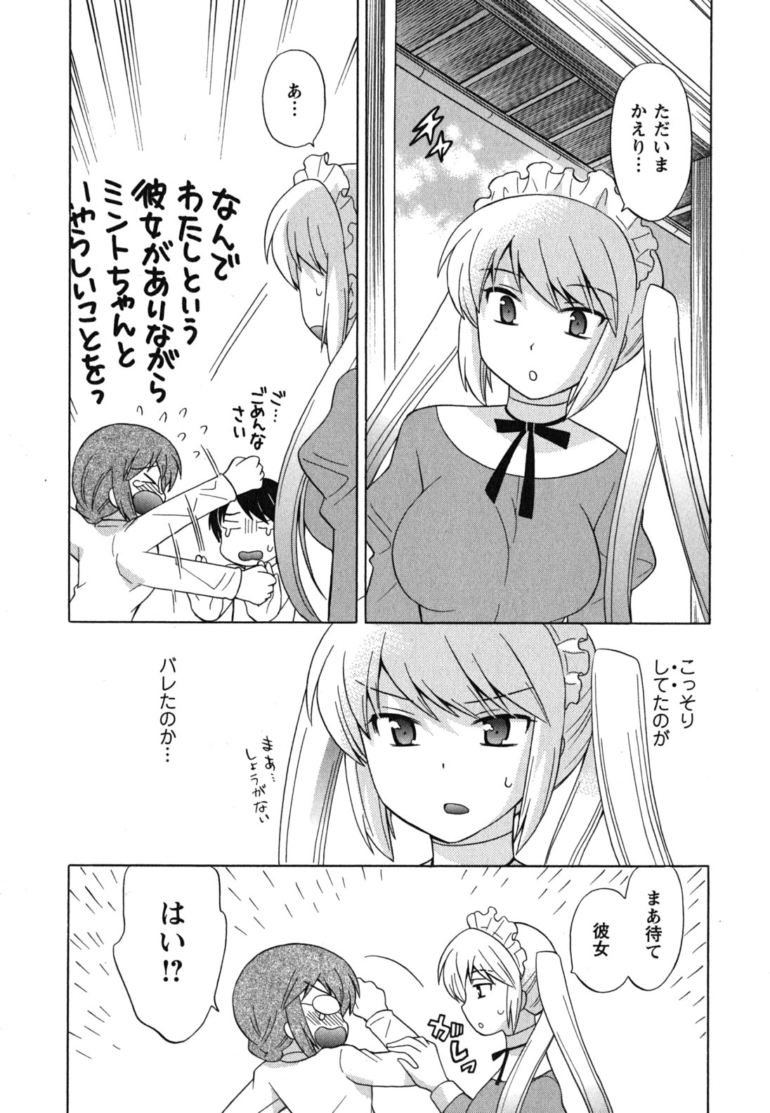 [琴の若子] メイドはミラクル Vol.04