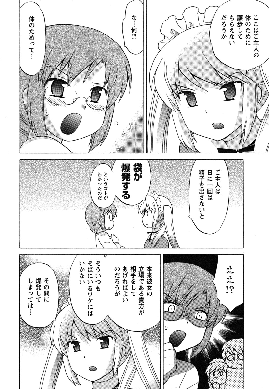 [琴の若子] メイドはミラクル Vol.04