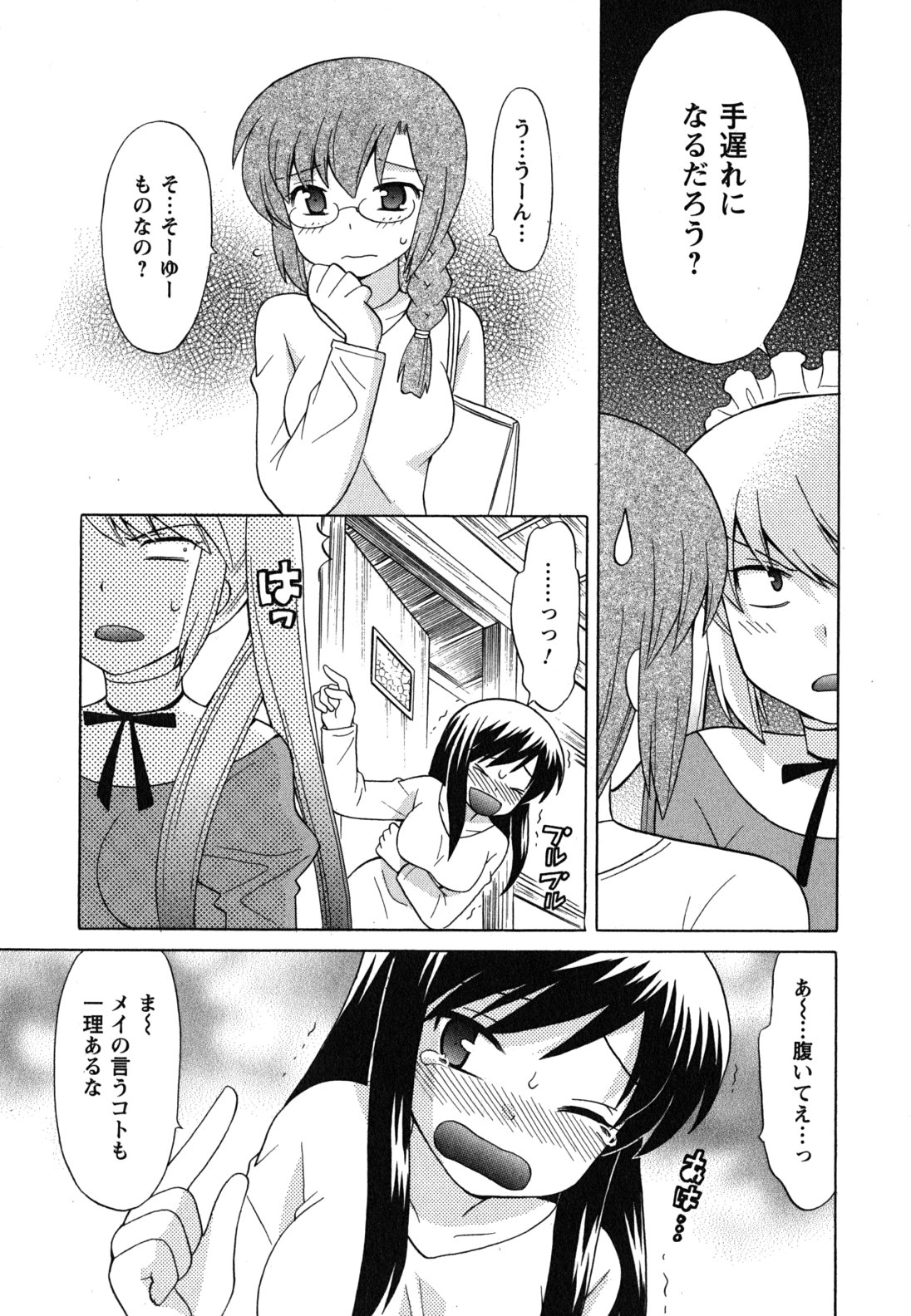 [琴の若子] メイドはミラクル Vol.04
