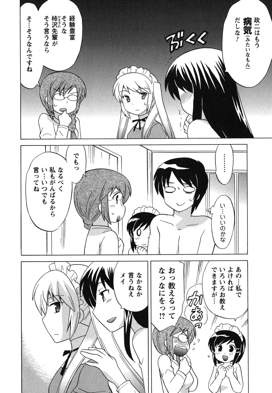 [琴の若子] メイドはミラクル Vol.04