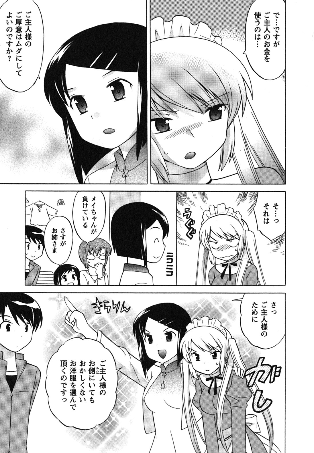 [琴の若子] メイドはミラクル Vol.04