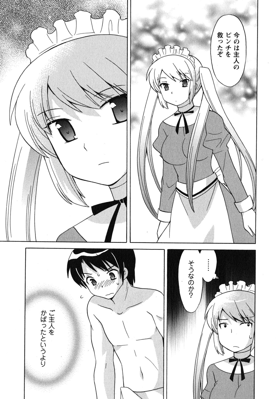 [琴の若子] メイドはミラクル Vol.04