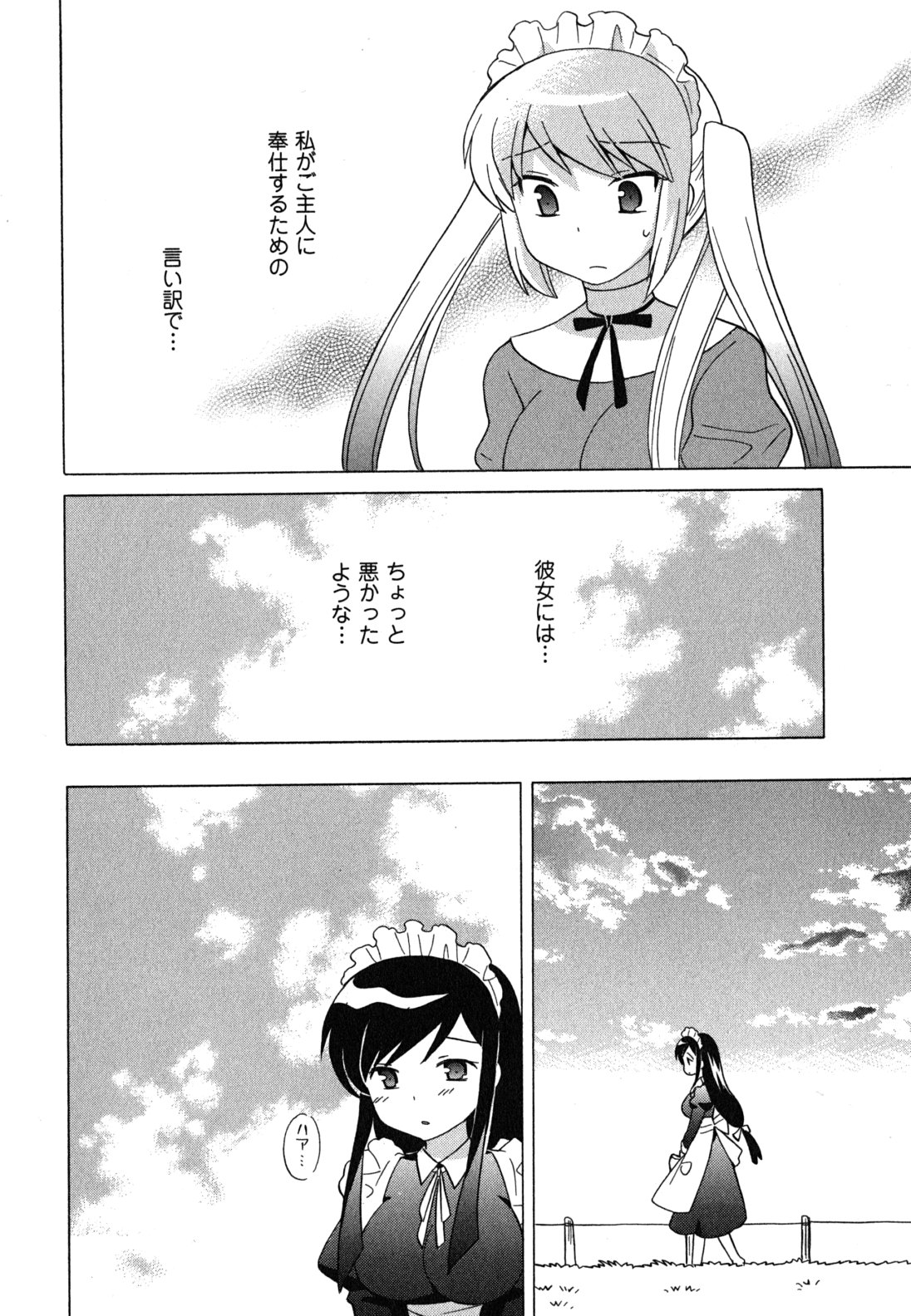 [琴の若子] メイドはミラクル Vol.04