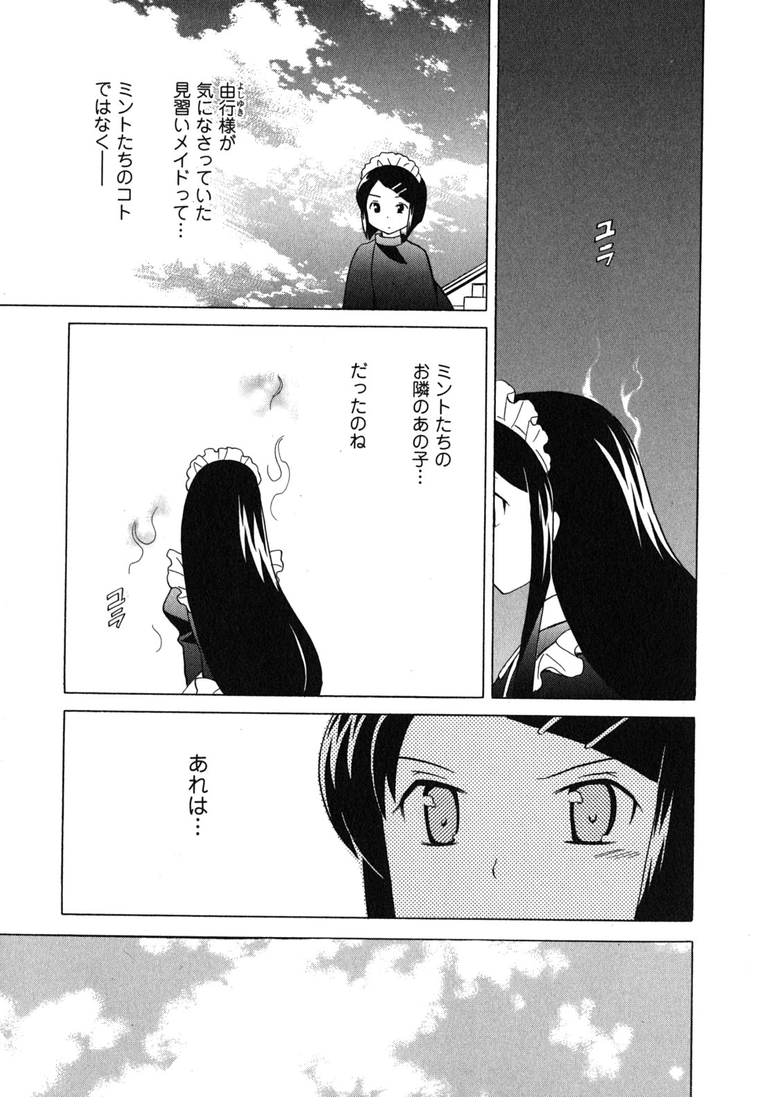 [琴の若子] メイドはミラクル Vol.04