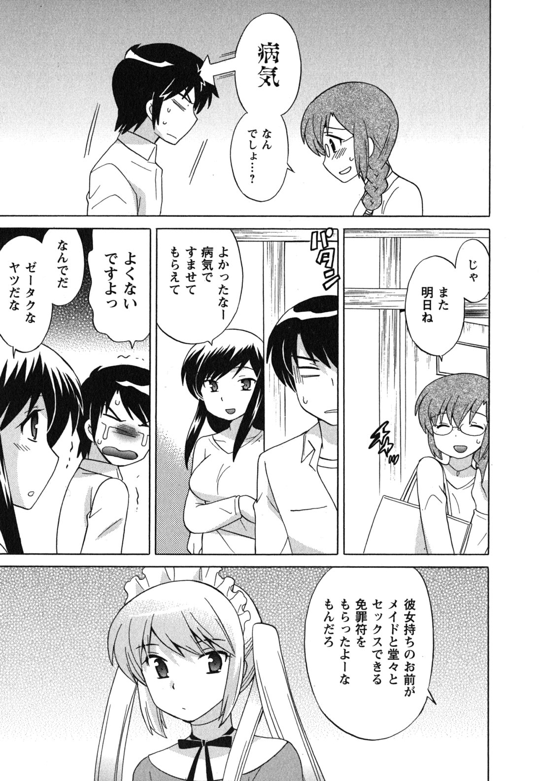 [琴の若子] メイドはミラクル Vol.04