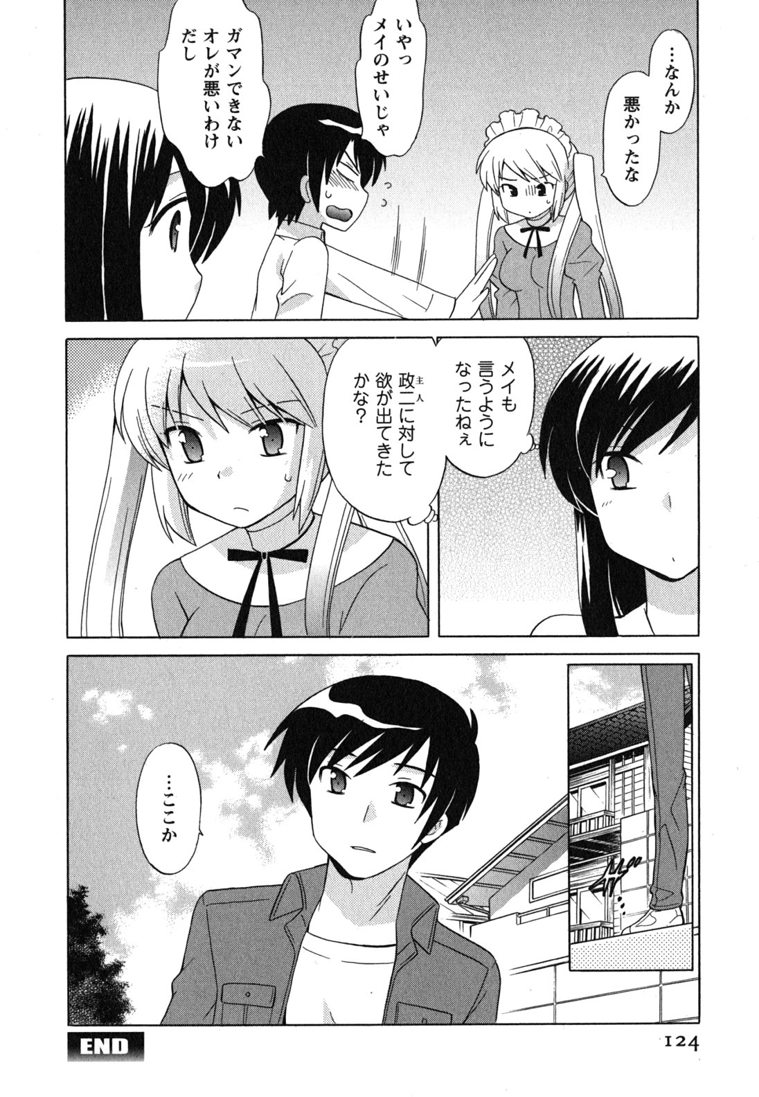 [琴の若子] メイドはミラクル Vol.04