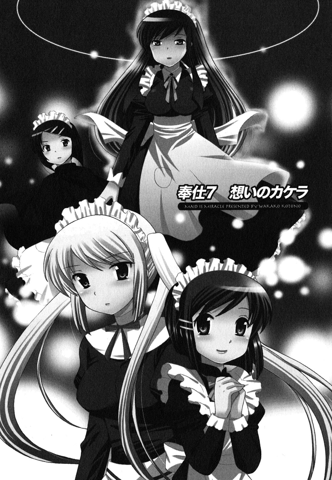 [琴の若子] メイドはミラクル Vol.04