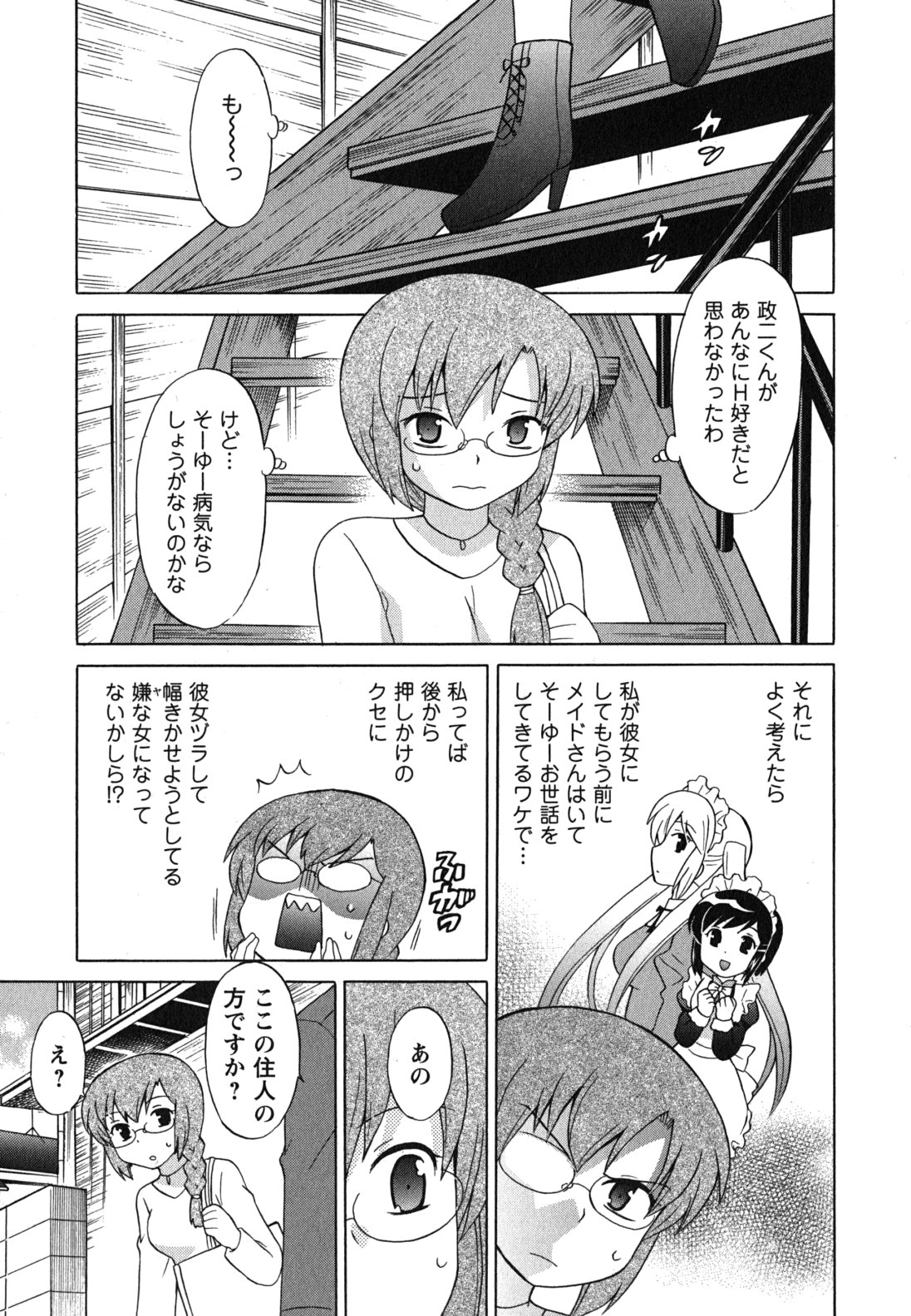 [琴の若子] メイドはミラクル Vol.04