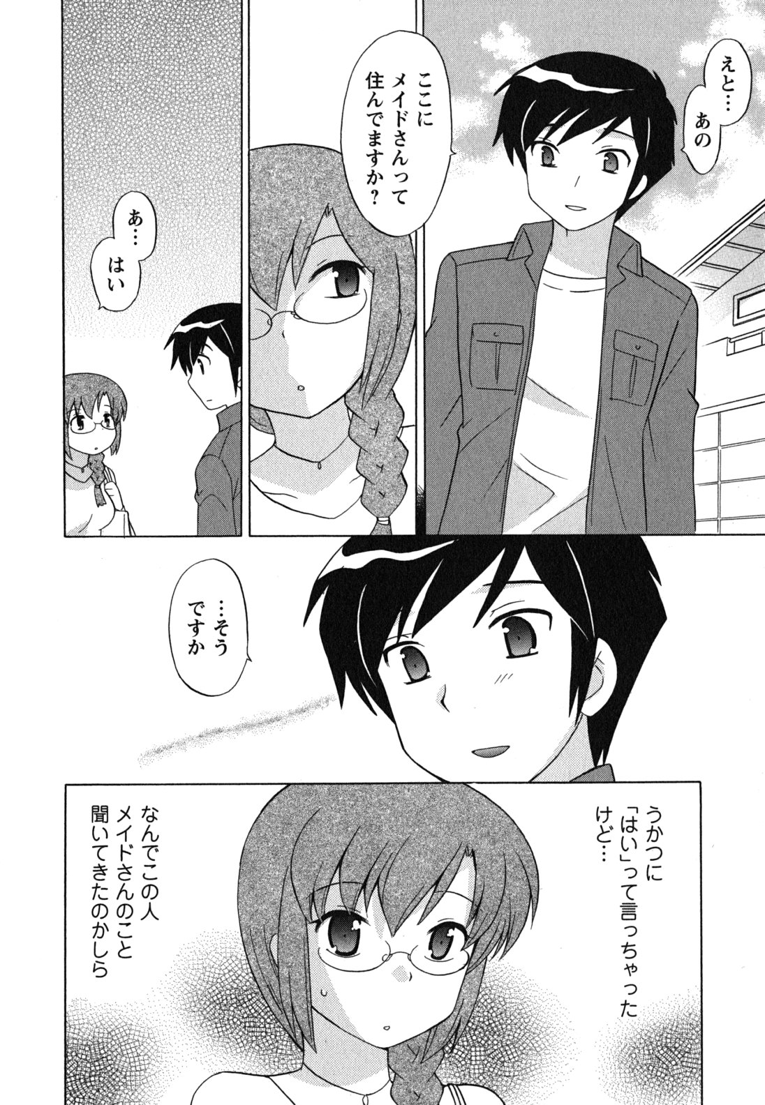 [琴の若子] メイドはミラクル Vol.04