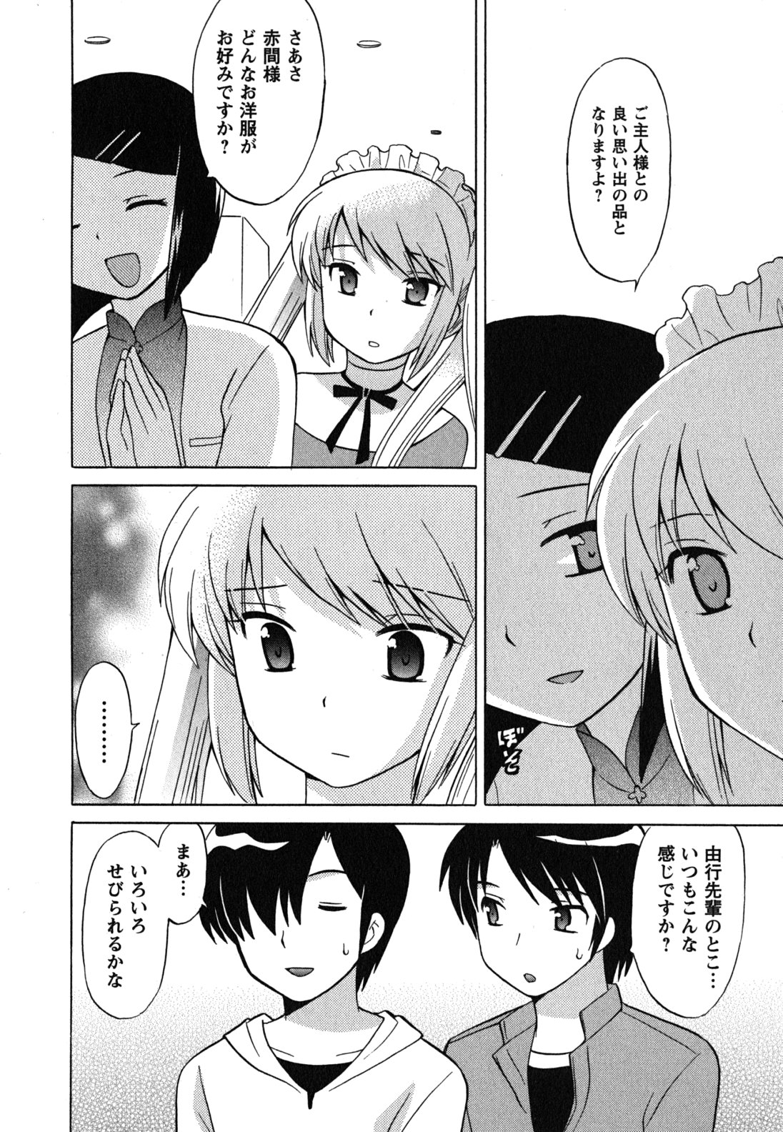 [琴の若子] メイドはミラクル Vol.04