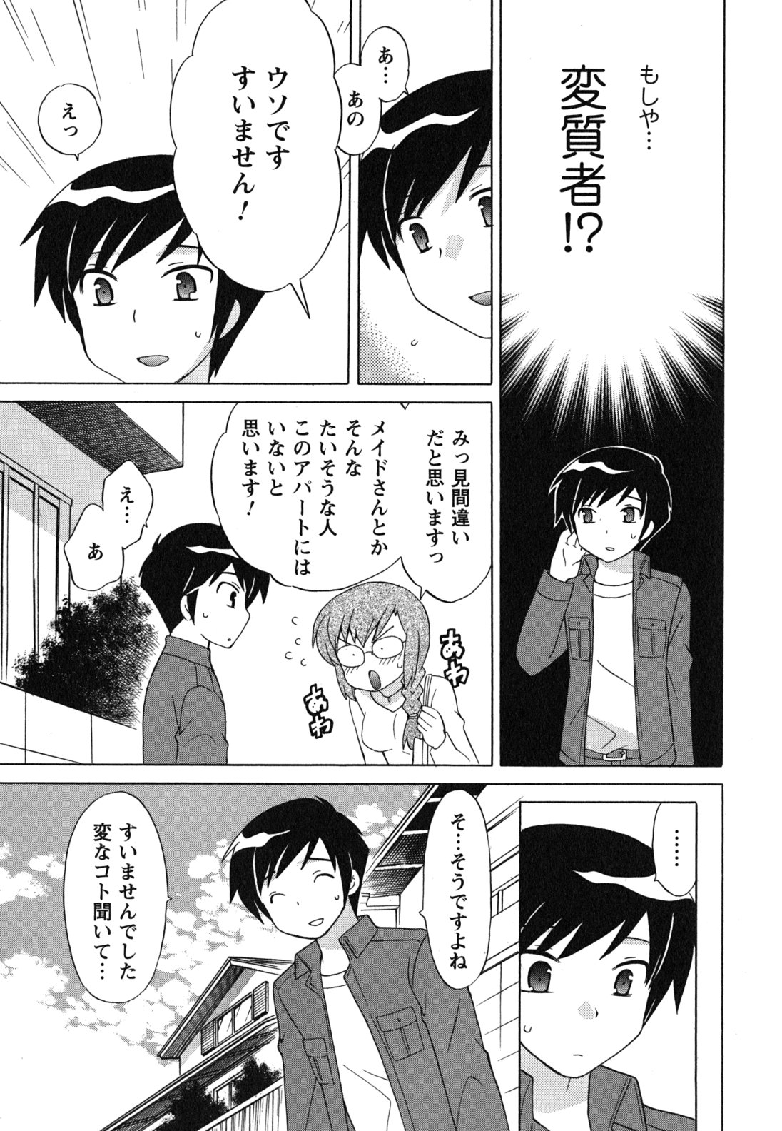 [琴の若子] メイドはミラクル Vol.04
