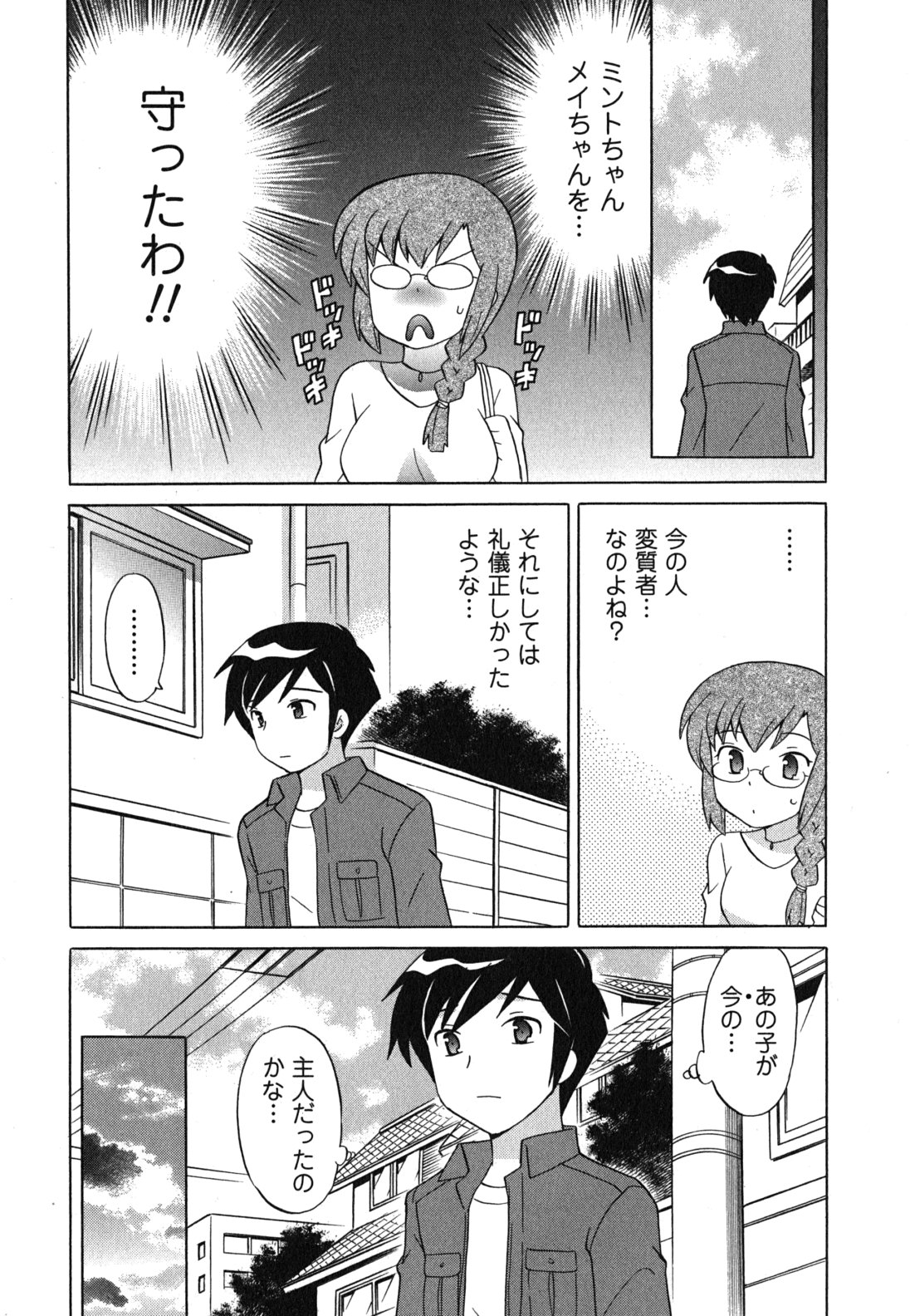 [琴の若子] メイドはミラクル Vol.04