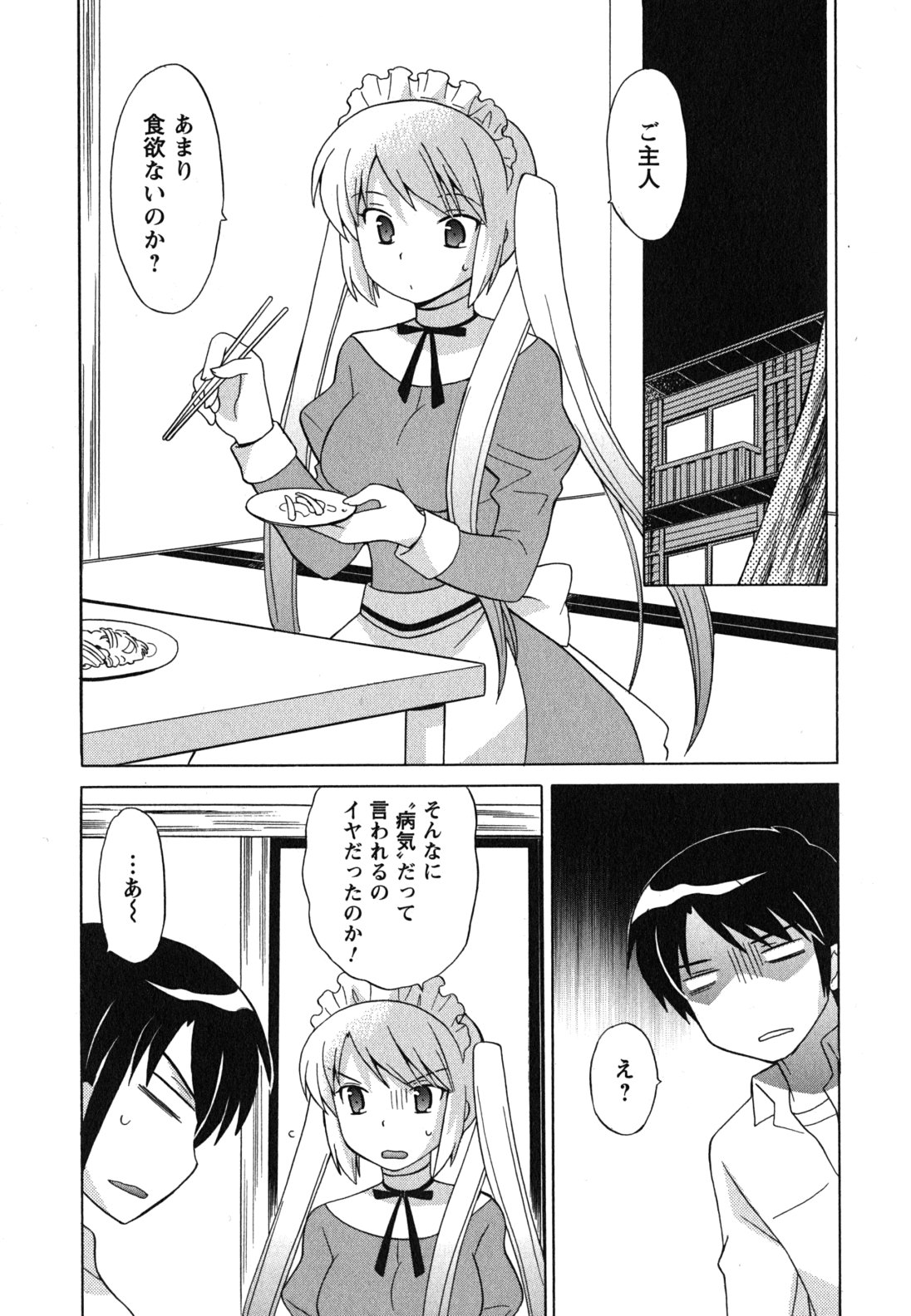 [琴の若子] メイドはミラクル Vol.04