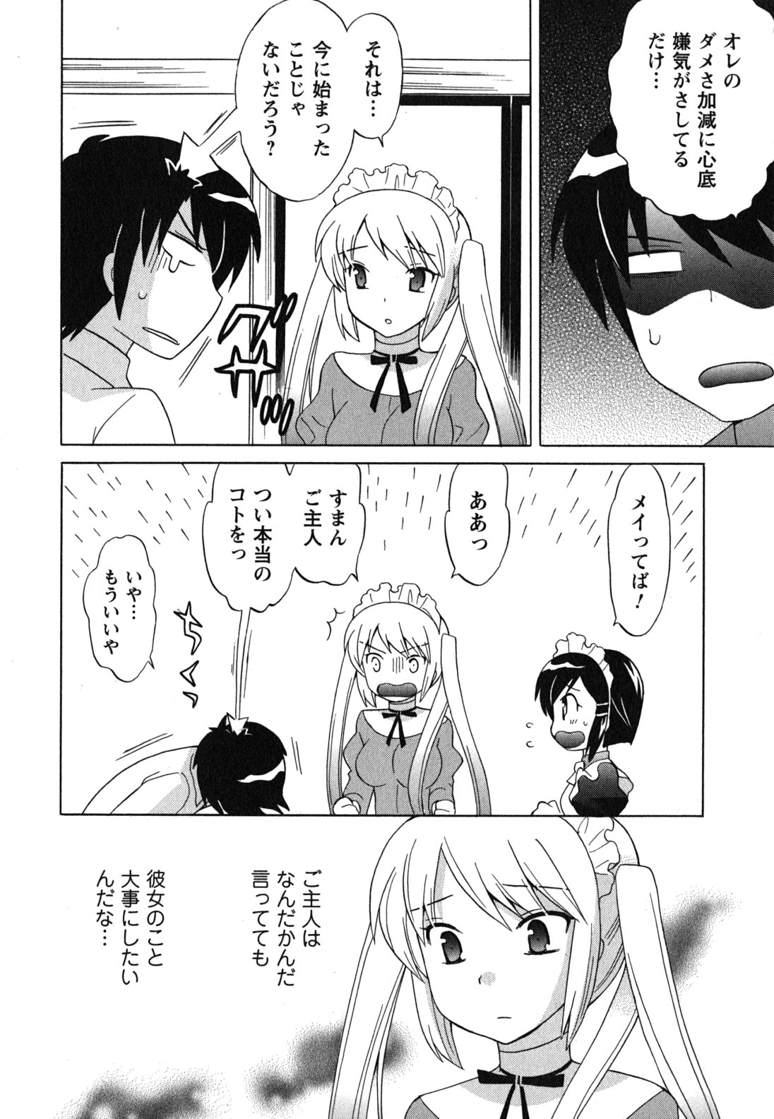 [琴の若子] メイドはミラクル Vol.04