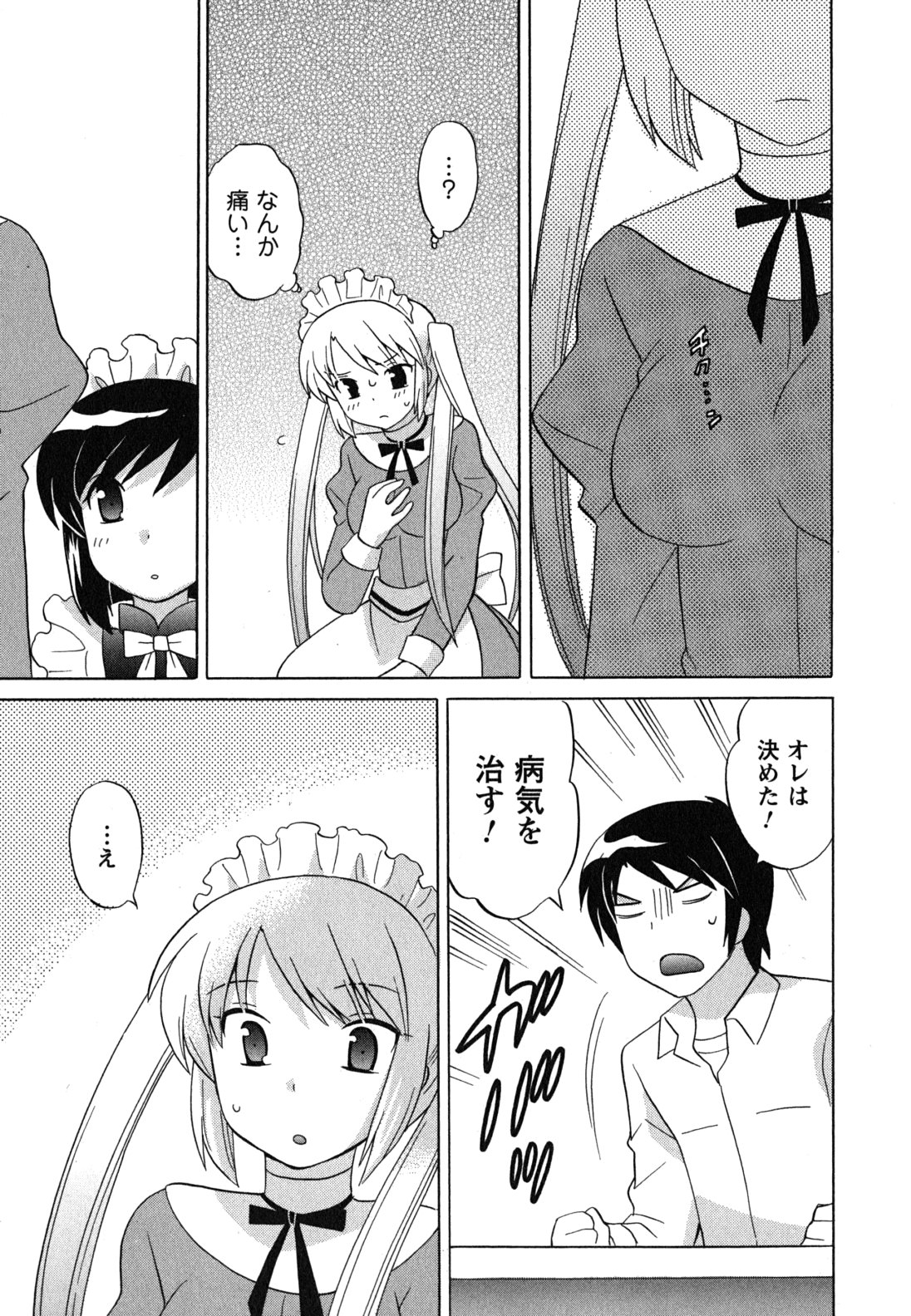 [琴の若子] メイドはミラクル Vol.04