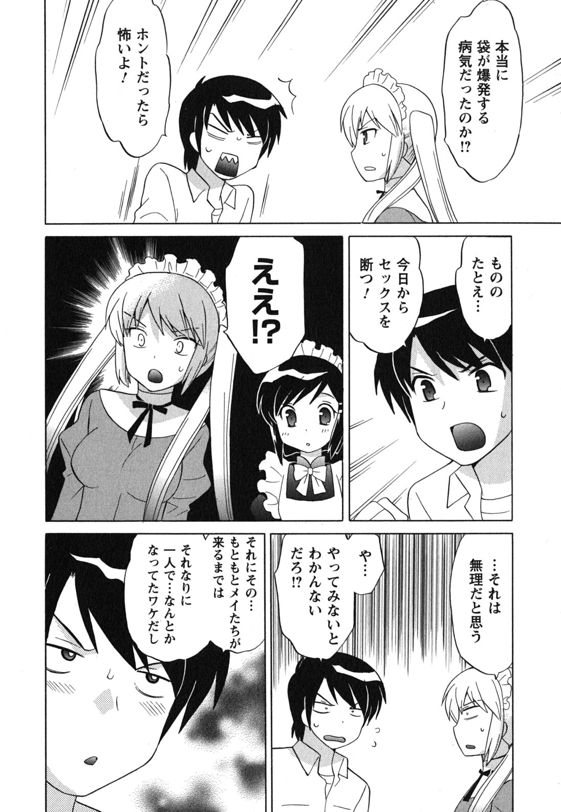 [琴の若子] メイドはミラクル Vol.04