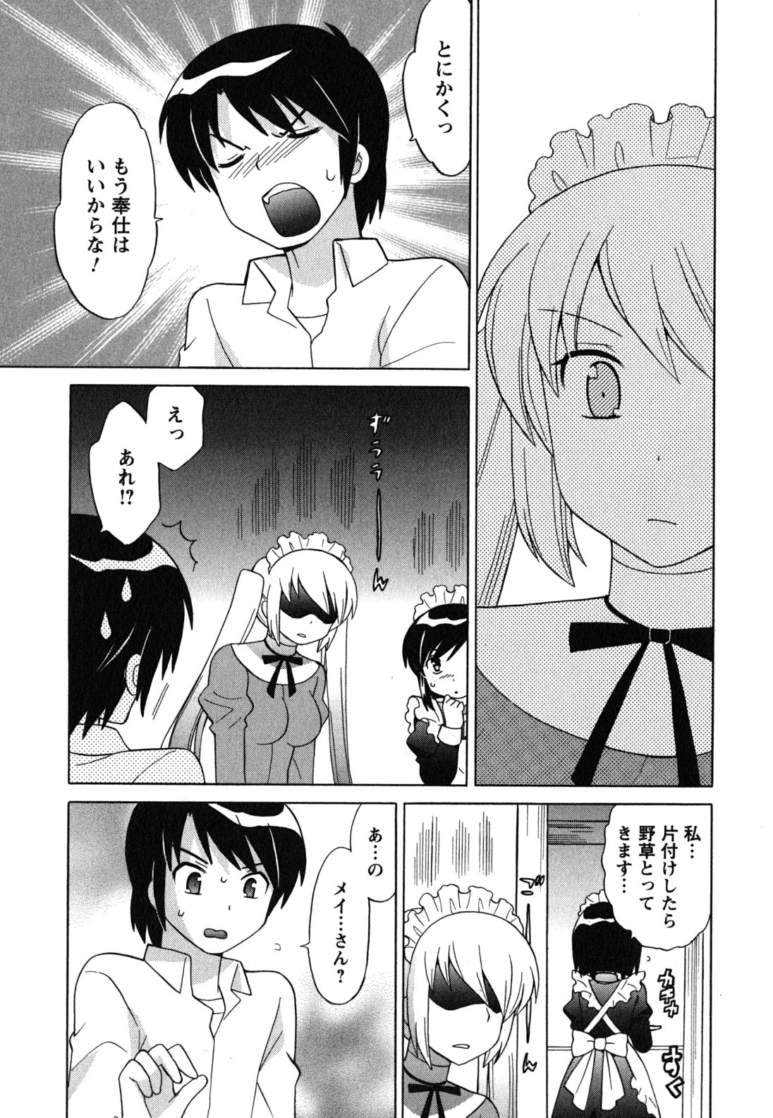 [琴の若子] メイドはミラクル Vol.04