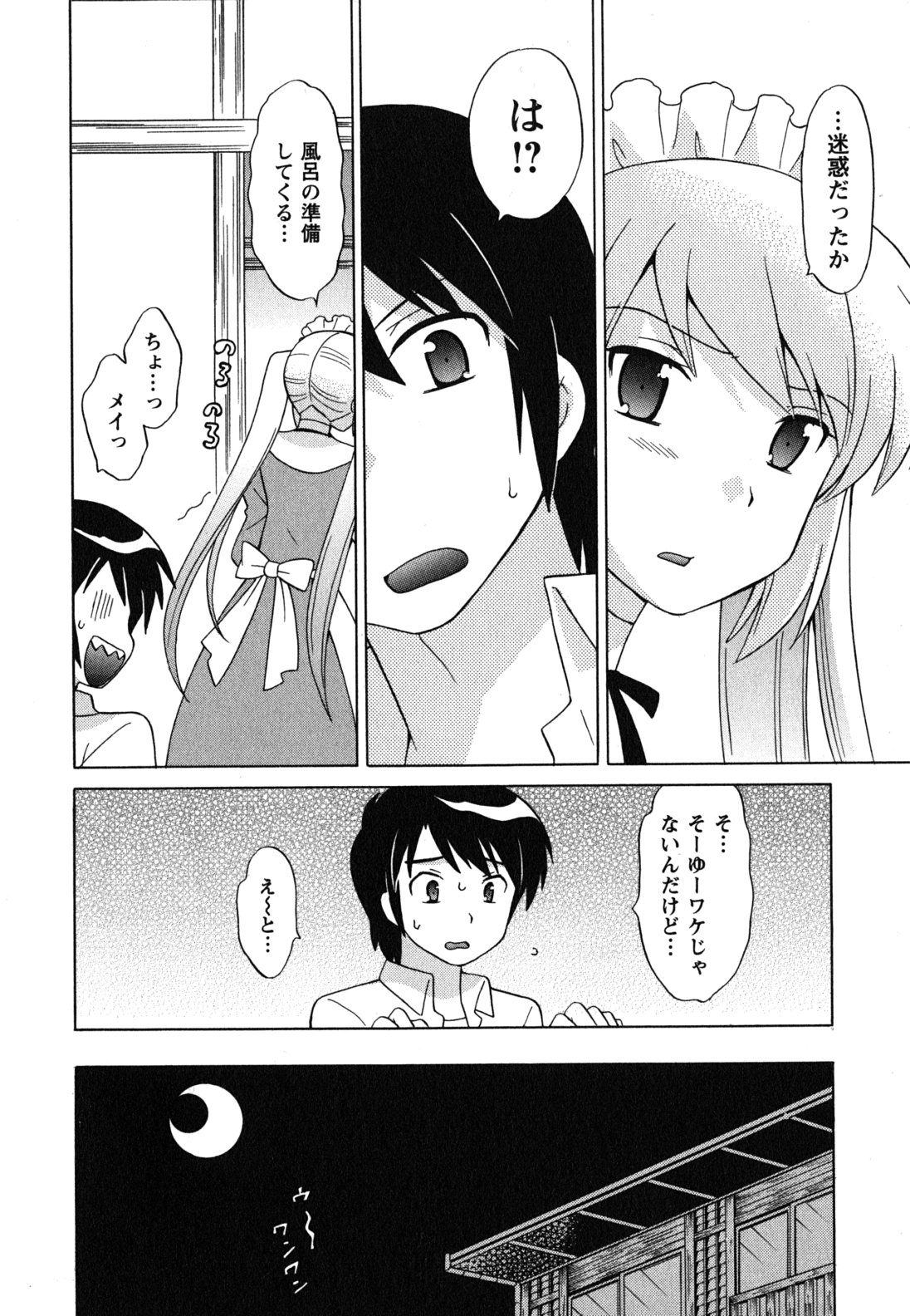 [琴の若子] メイドはミラクル Vol.04
